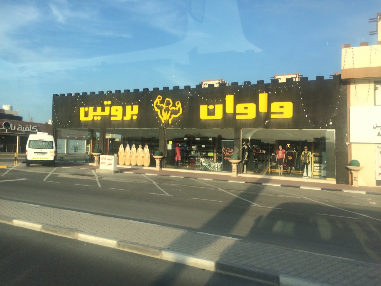 واوان بروتين رأس الخيمة - Dafan Al Khor - Ras al Khaimah
