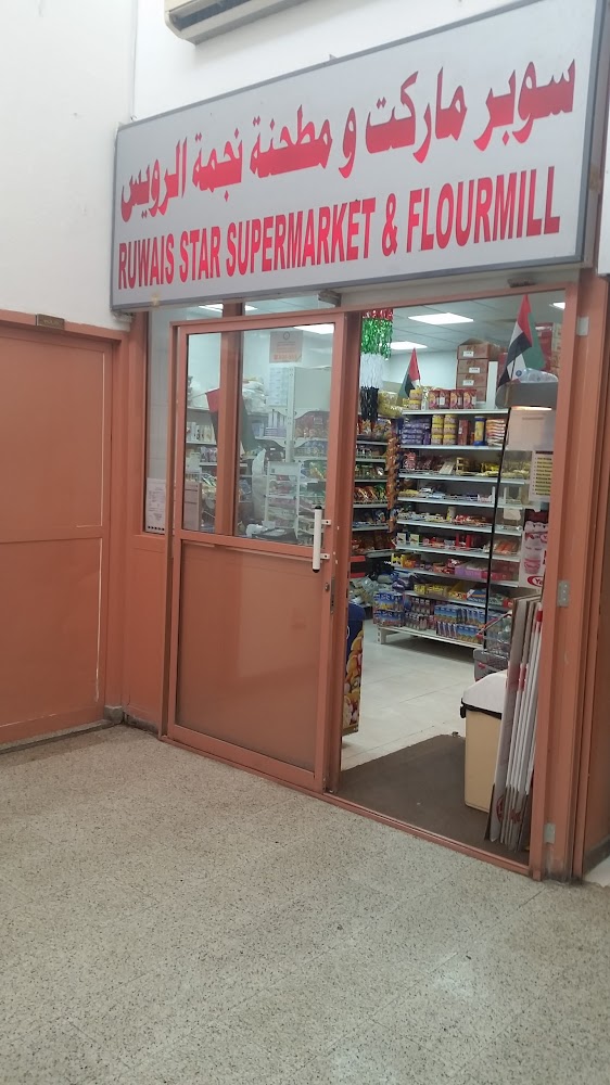 Ruwais Star Supermarket And Flourmill - Al Dhannah City - Abu Dhabi