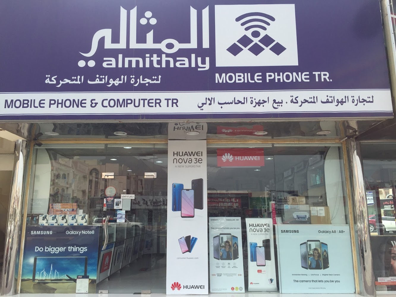 Al Mithali Mobile Trading - Yarmouk - Sharjah