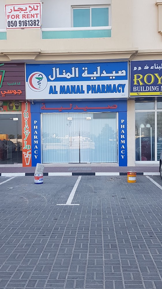 Al Manal Pharmacy - Al Salmah - Al Salamah 2 - Umm Al Quawain