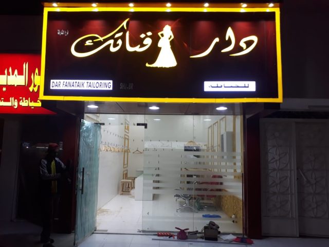 Dar al fanataik tailoring -  - +971 55 397 8740