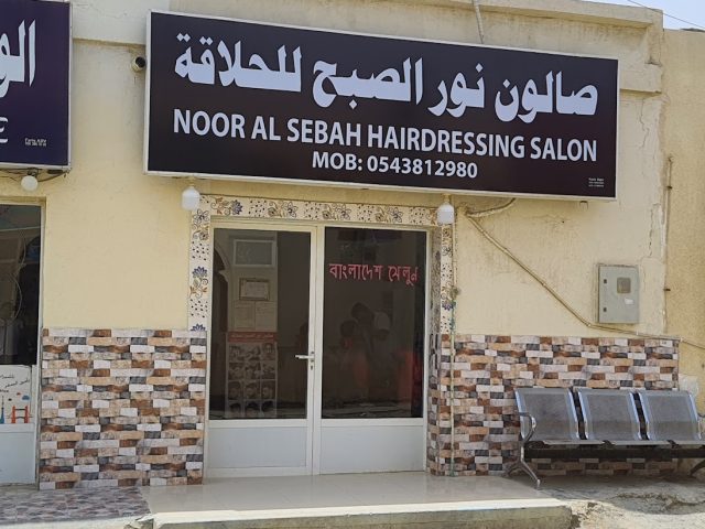 NOOR AL SEBAH HAIRDRESSING SALON -  - +971 54 381 2980