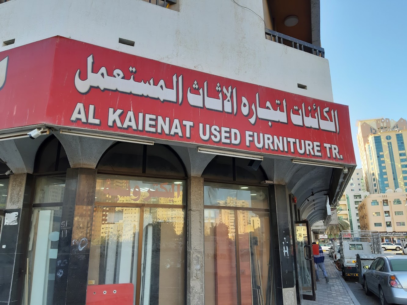 Alkainat used furniture - Abu Shagara - Sharjah