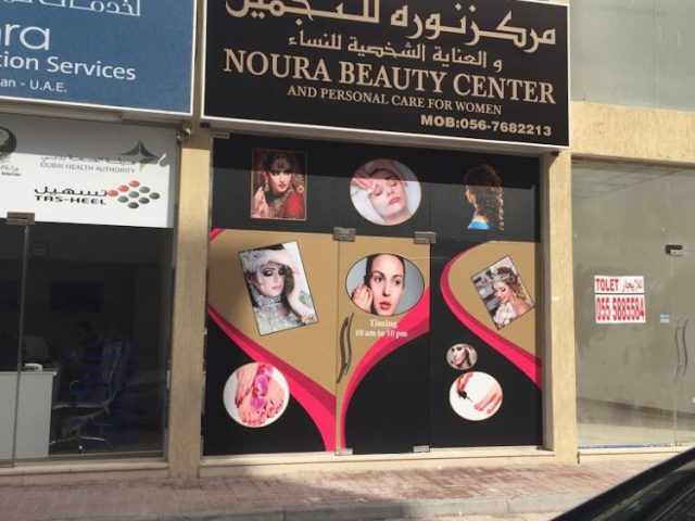 Noura beauty centre مركز نوره للتجميل -  - +971 56 768 2213