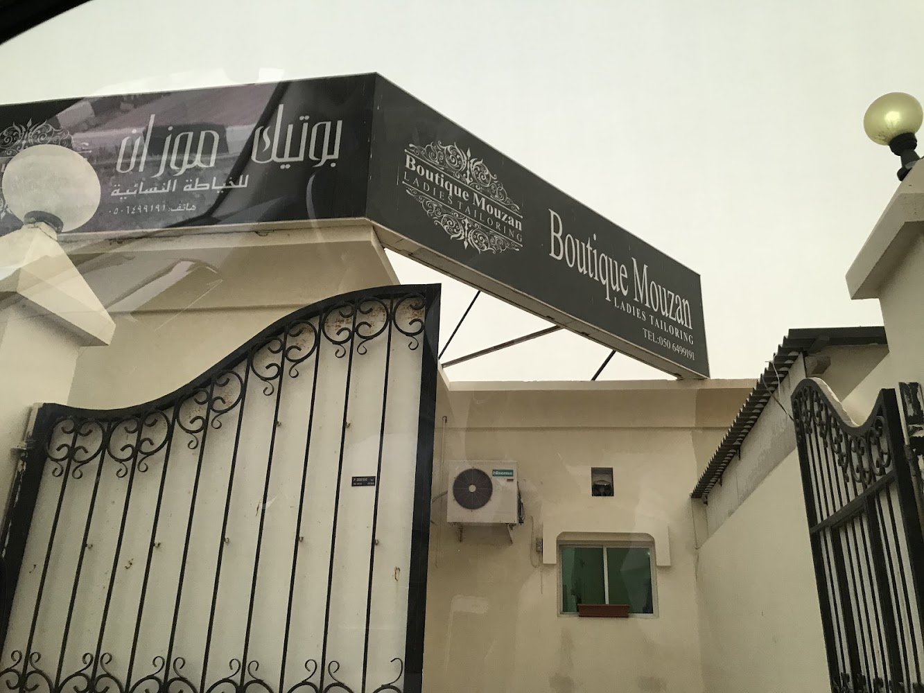 بوتيك موزان - Al Riqqah - Al Reqqah - Umm Al Quawain