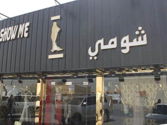 Show Me Fashion -  - +971 6 748 0313