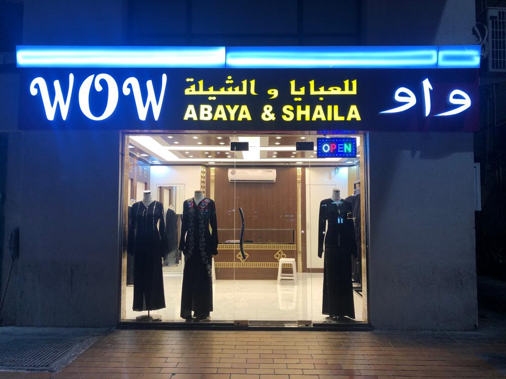 WOW ABAYA & SHAILA - Zone 1 - Abu Dhabi