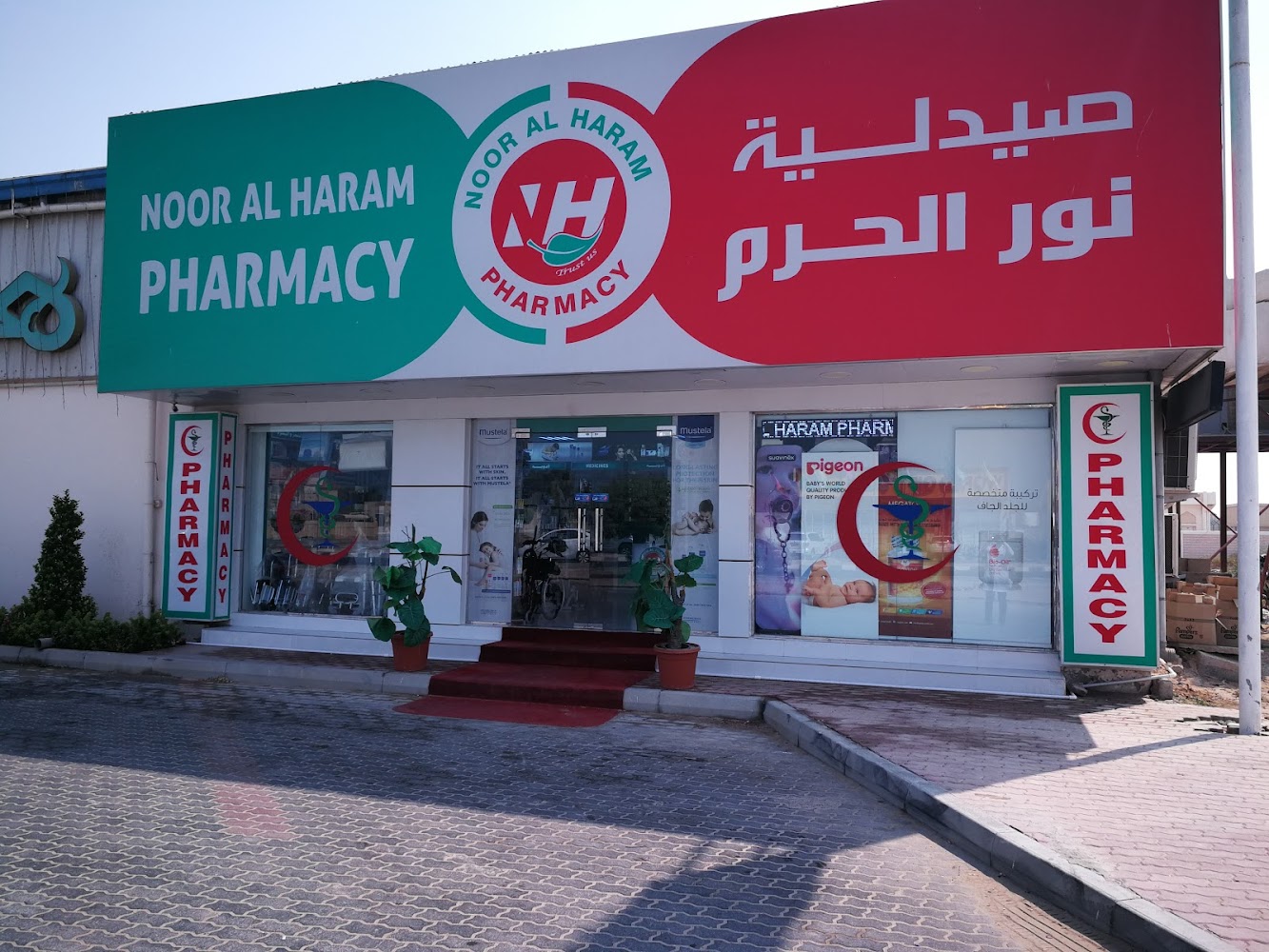 Noor Al Haram Pharmacy I صيدلية نور الحرم - Al Riqqah - Al Reqqah - Umm Al Quawain
