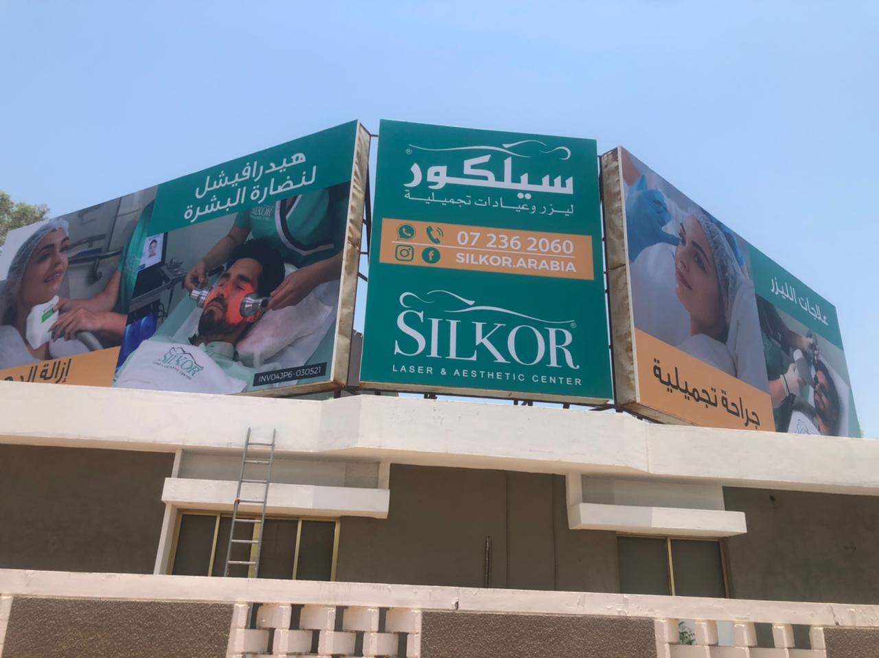 Silkor Ras Al Khaimah Branch - مركز سيلكور رأس الخيمة - Dafan Al Khor - Ras al Khaimah