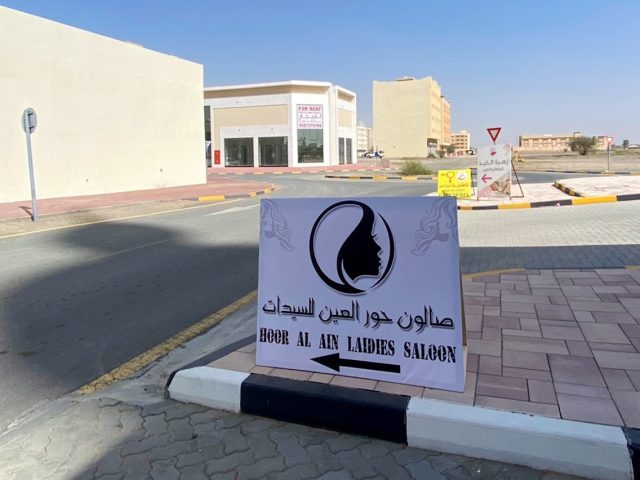 Hoor alain ladies saloon صالون حور العين للسيدات -  - +971 56 967 4077