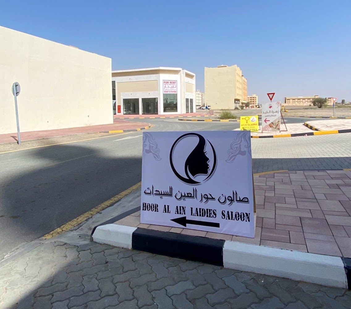 Hoor alain ladies saloon صالون حور العين للسيدات - Al Tayebah - Sharjah