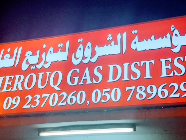 Sherouq Gas Dist Est -  - +971 50 789 6291