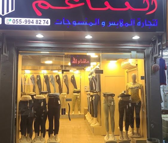 Al Tanaghum Graments And Textile Trading -  - +971 50 410 8150