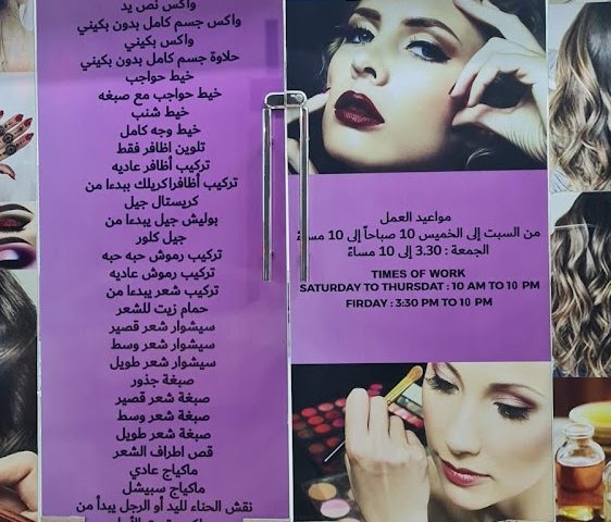 صالون العنوان - Abu Shagara - Sharjah