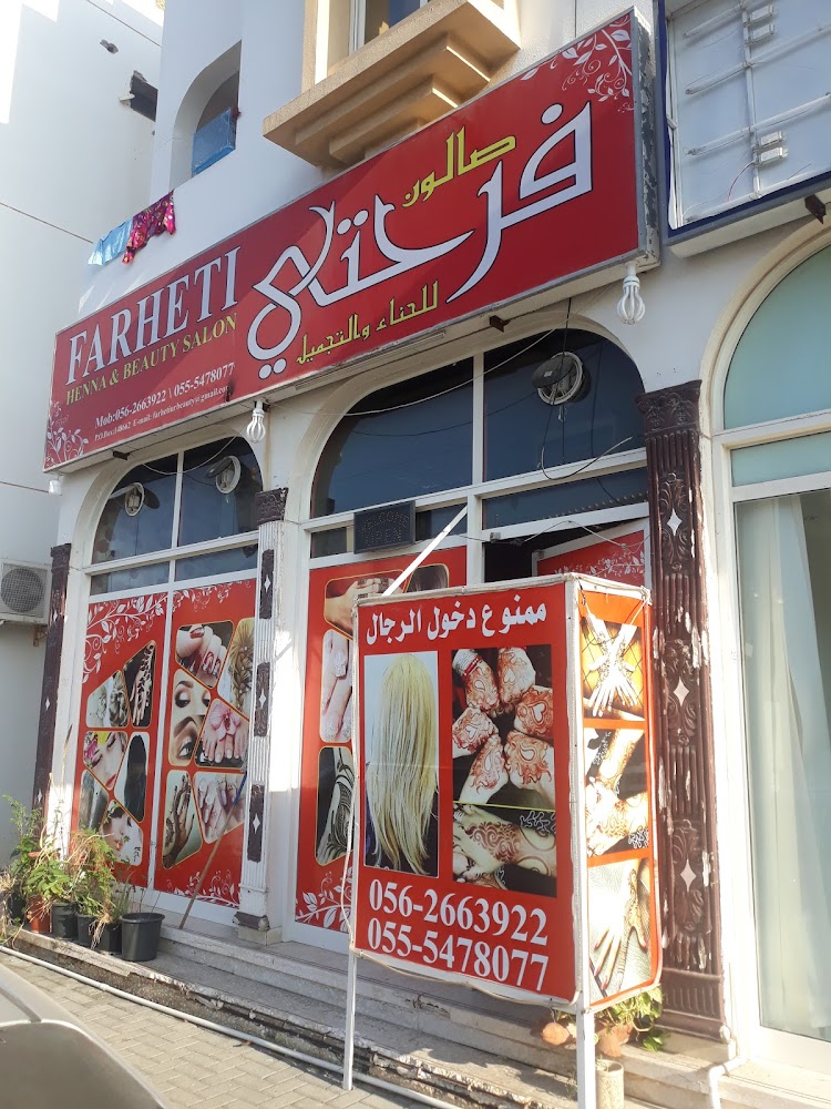 Farheti henna beauty salon - Hay Aldoob - إمارة الشارقةّ