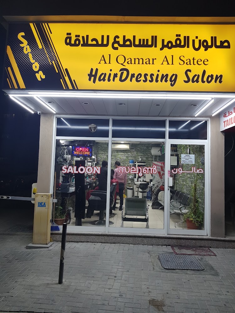 AL QAMAR AL SATEE BEAUTY SALOON - Al Qasimia - Al Nud - Sharjah