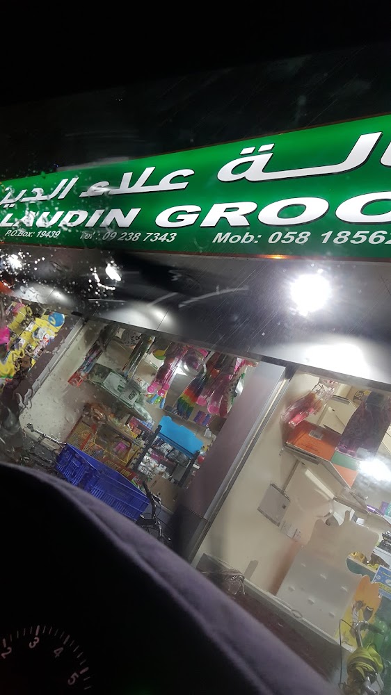 بقالة علاء الدين - البردي - Sharjah