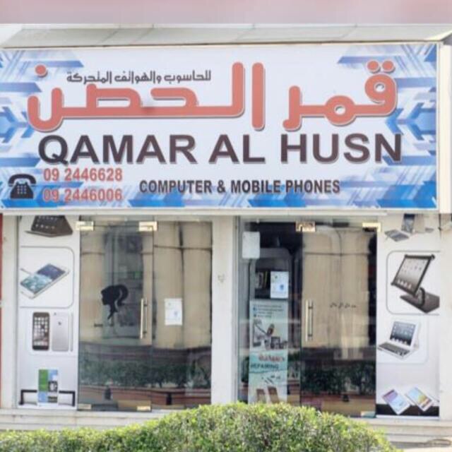 Qamar al husn computer and mobiles - Hay Aldoob - الفجيرة