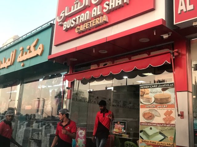 Bustan al shay al dhaid sharjah -  - +971 6 882 2720
