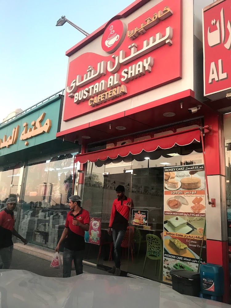 Bustan al shay al dhaid sharjah - Al Tayebah - Sharjah