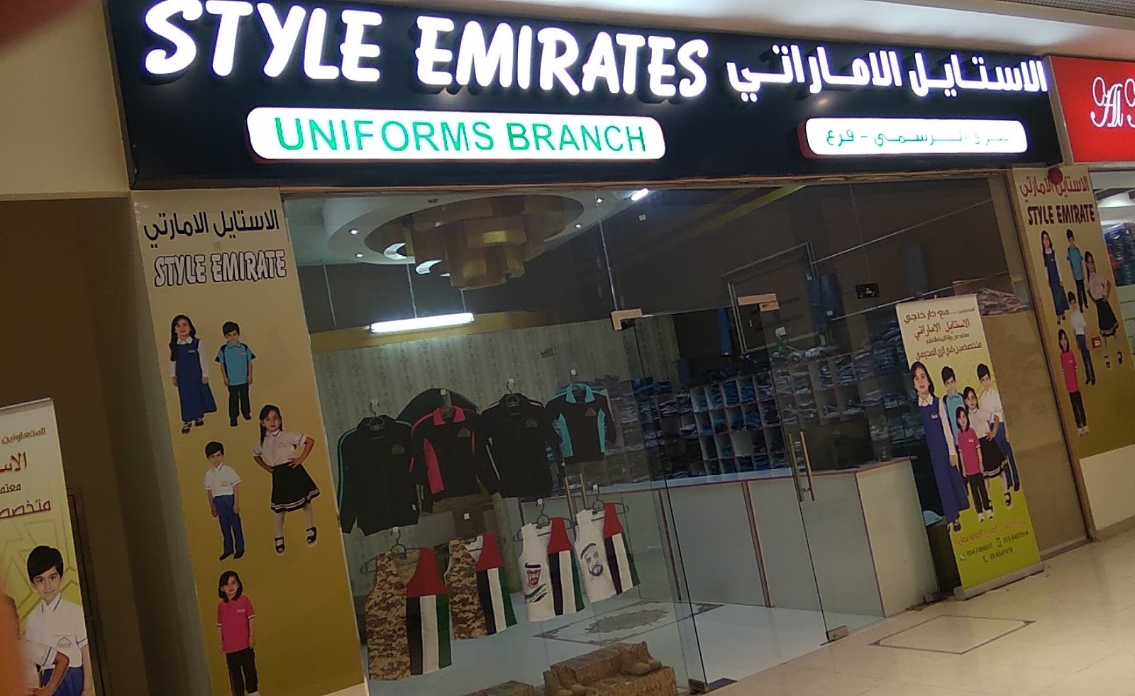 Style Emirates Uniforms - Al Tayebah - Sharjah