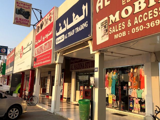 الطائف للتجارة Al Thaif Trading - Al Riqqah - Al Reqqah - Umm Al Quawain