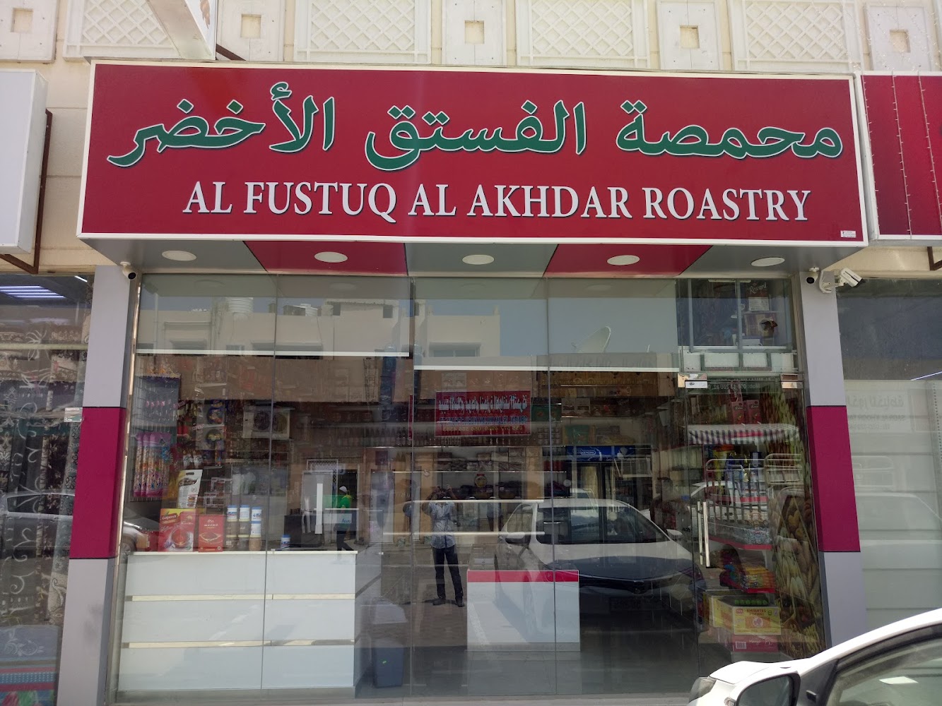 Al fustuq al akhar roastry - البردي - Sharjah