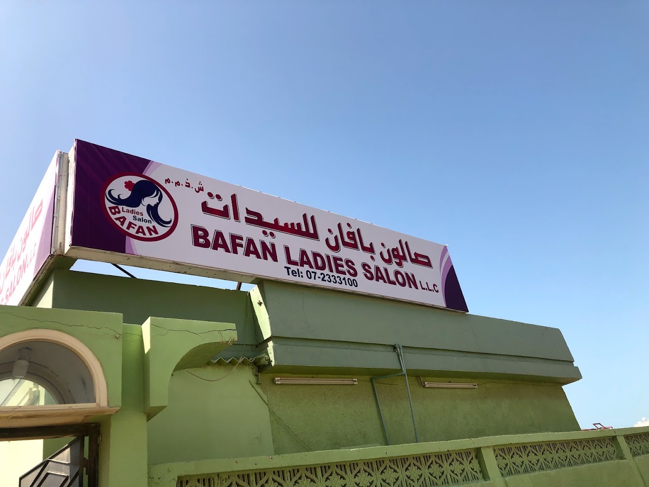 Bafan Ladies Saloon - Dafan Al Khor - Ras al Khaimah