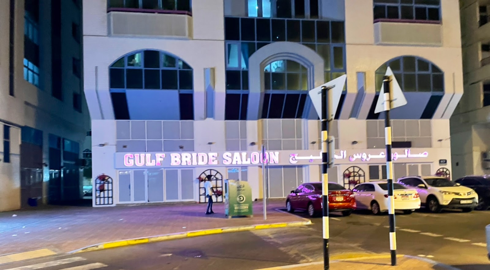 صالون عروس الخليج - Gulf Bride Saloon - Zone 1 - Abu Dhabi