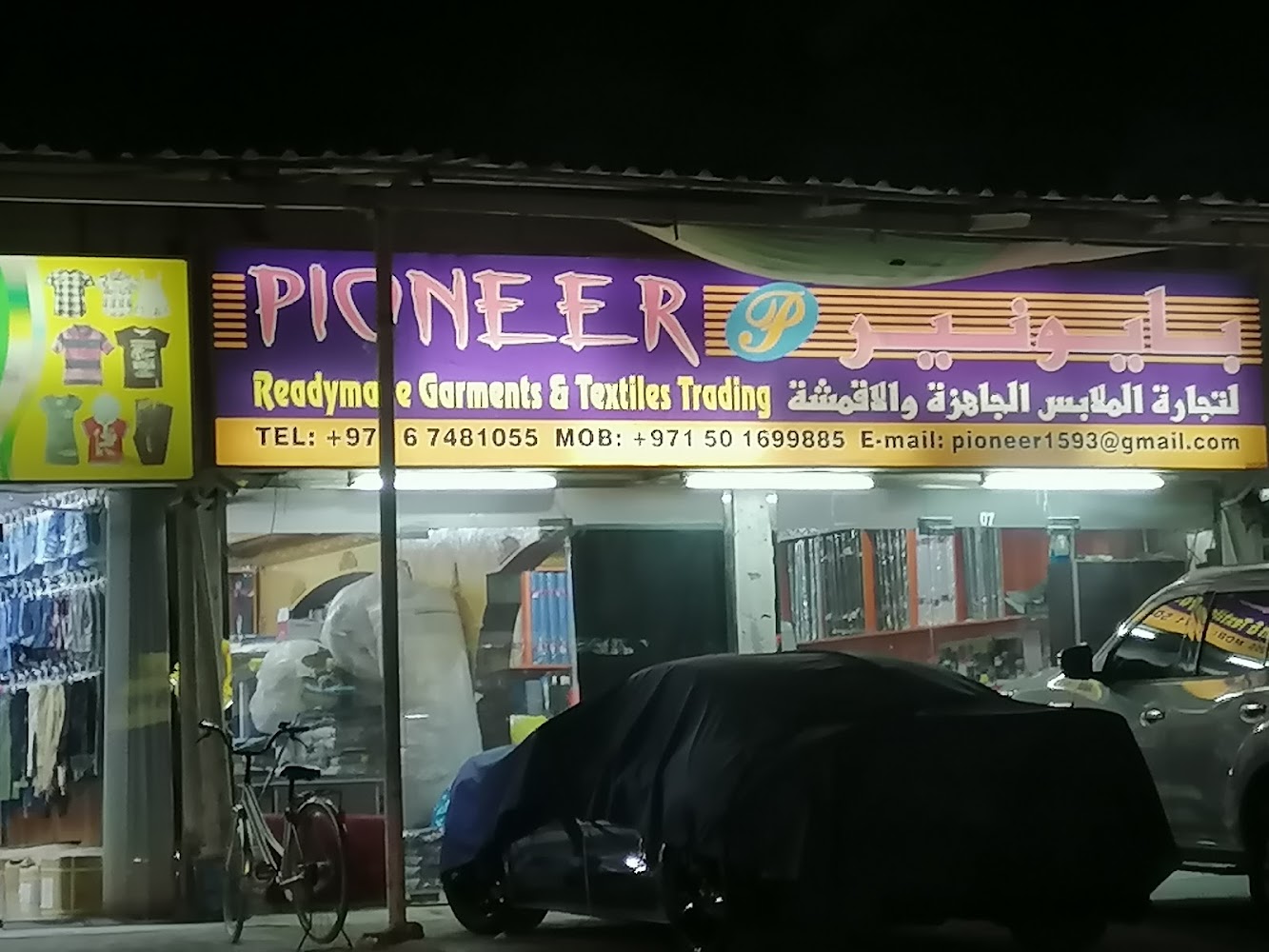 Pioneer Readymade Garments & Textile Trading - Ajman Industrial 2 - Ajman