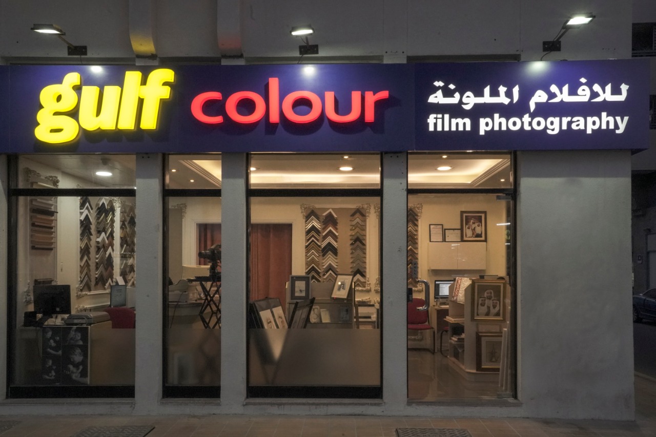 Gulf Colour Film Photography - Zone 1 - E20-02 - Abu Dhabi