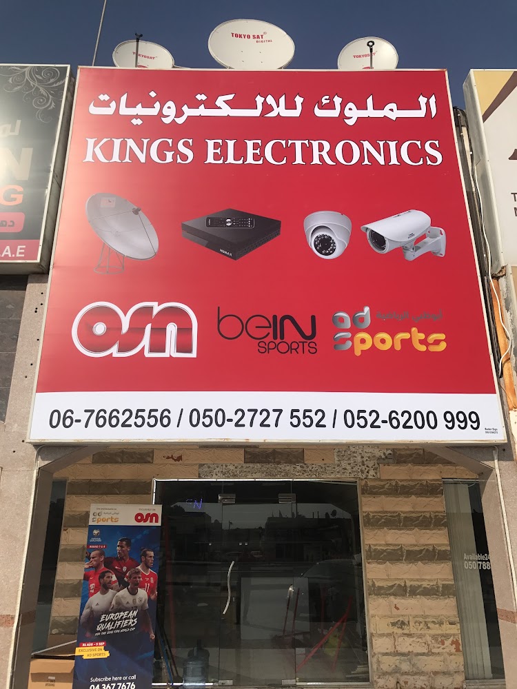 Kings Electronic Service - Al Riqqah - Al Reqqah - Umm Al Quawain