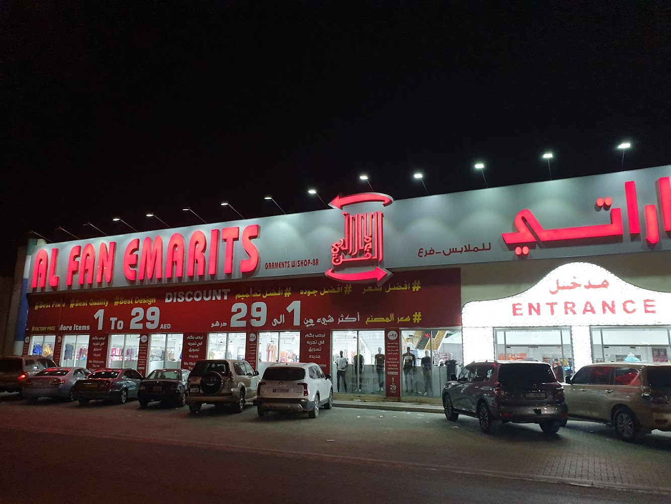 AL FAN EMARITS AJMAN BRANCH - Ajman Industrial 1 - Ajman