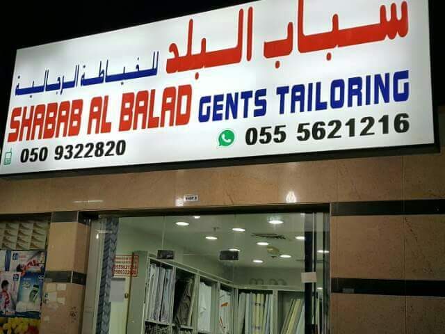 Shabab Al Balad Gents Tailoring -  - +971 55 562 1216
