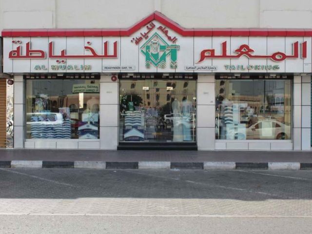 خياط المعلم حلوان Al Mualim Tailoring Sharjah -  - +971 6 567 4641