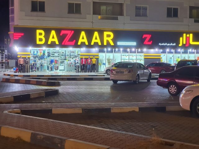بازار BAZAAR - Al Seer - Ras al Khaimah