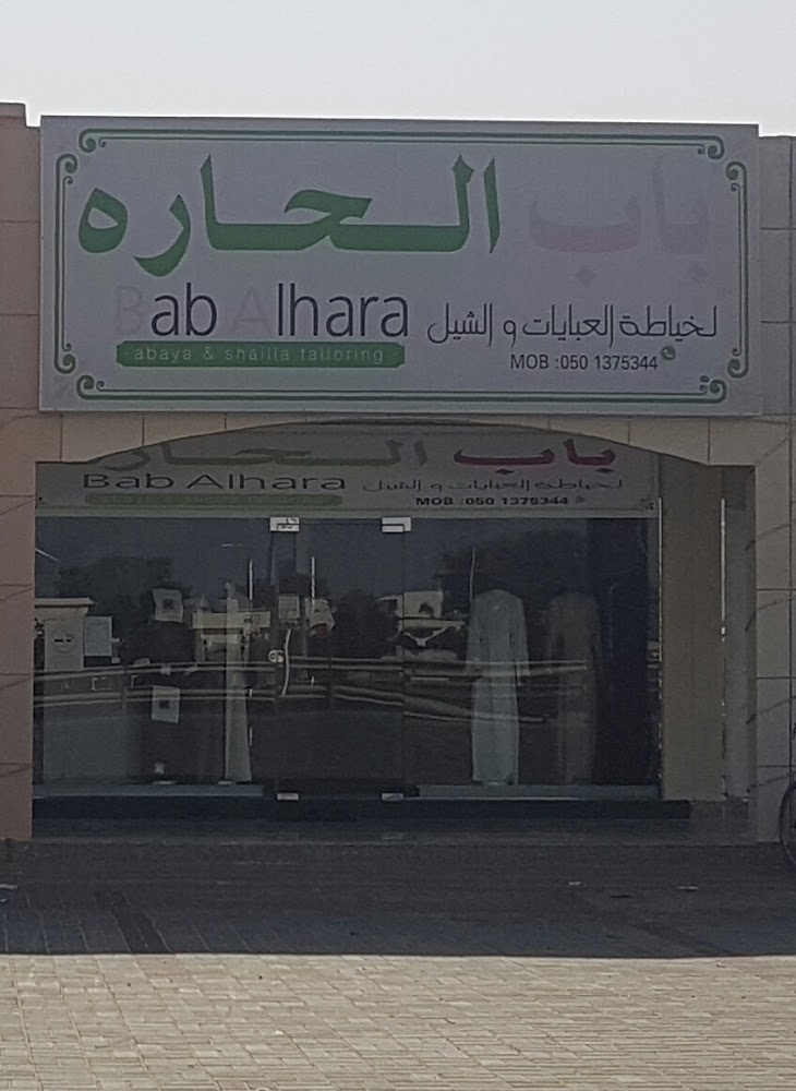 Bab Alhara (Abaya & Sheila Tailoring) - Al Salmah - Al Salamah 2 - Umm Al Quawain