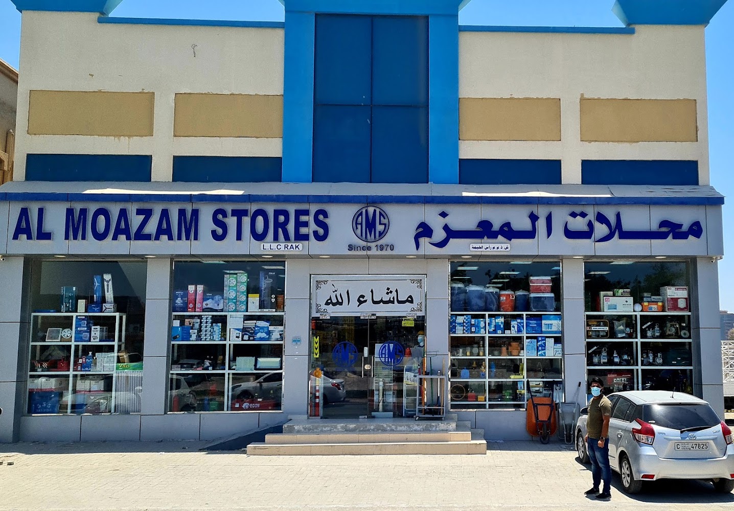 AL MOAZAM STORES L.L.C RAK BRANCH - Al Seer - Ras al Khaimah