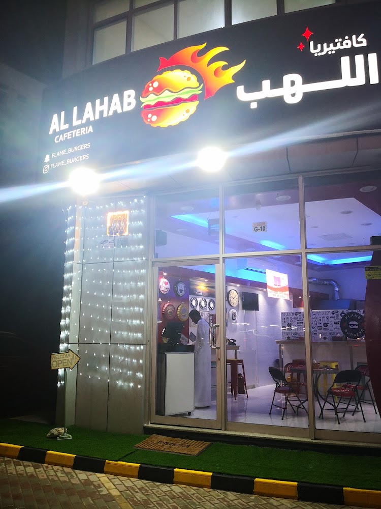 Al Lahab Cafeteria - Al Seer - Ras al Khaimah