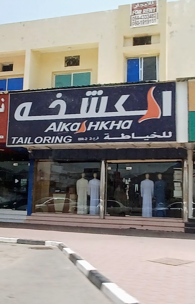 Al Kashkha Tailoring - البردي - Sharjah