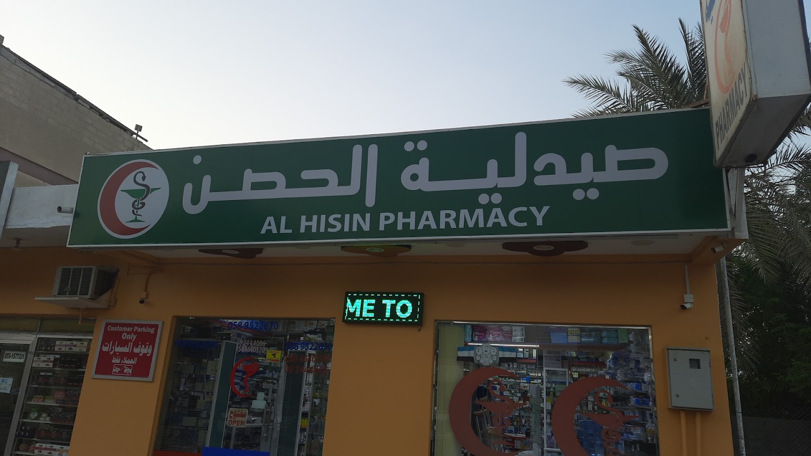 AL Hissin pharmcy - Hay Aldoob - Sharjah
