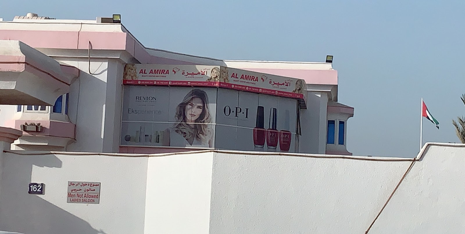 صالون الاميرة - Al Jerf 2 - Ajman