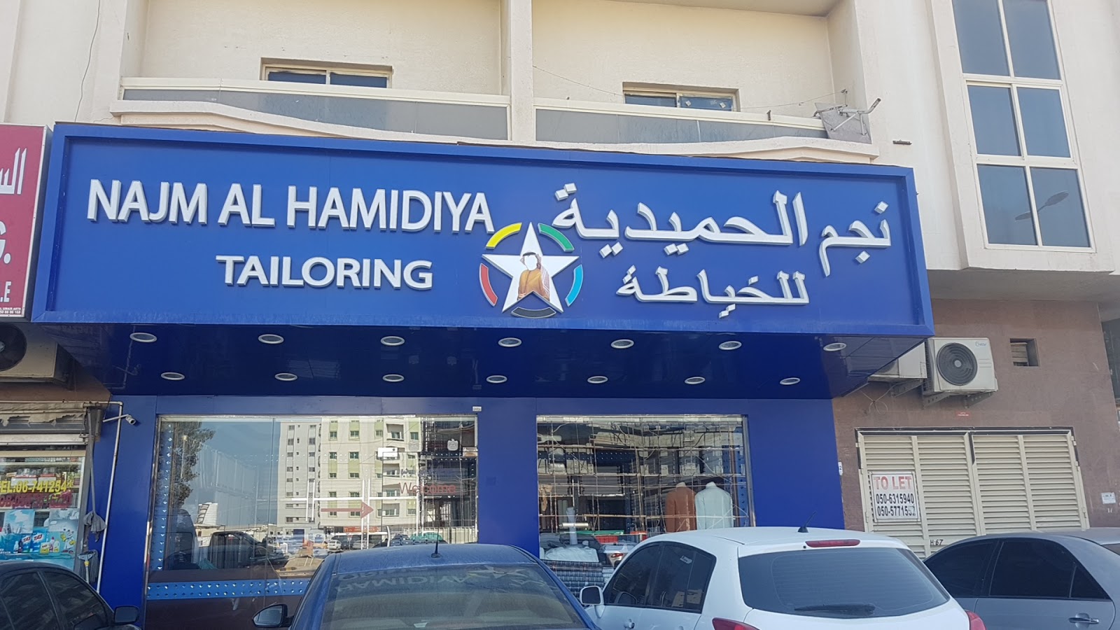 Najam Al Hamidiya Tailoring - Al Hamidiya 1 - Ajman