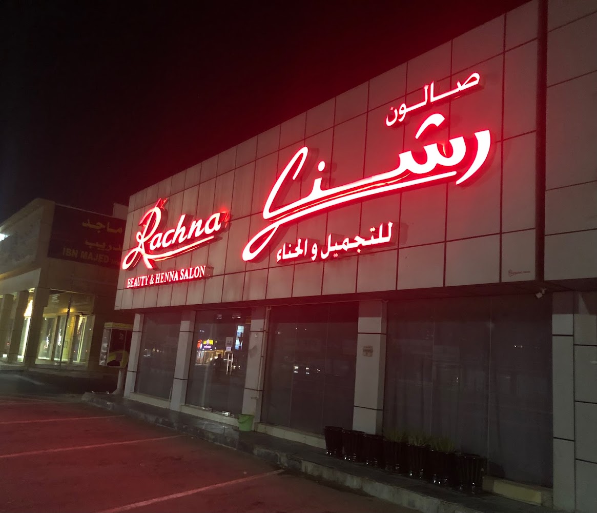 Rachna Henna & Beauty Saloon - Dafan Al Khor - Ras al Khaimah