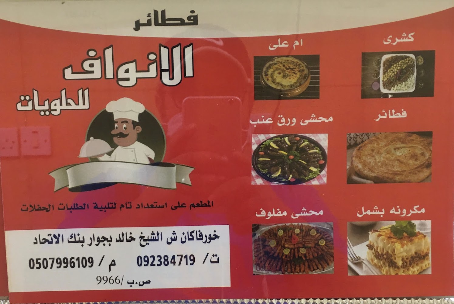 Al Anwaf Sweets - البردي - Sharjah