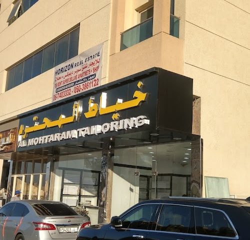 مخيطة الرجل المحترم - Al Hamidiya 1 - Ajman