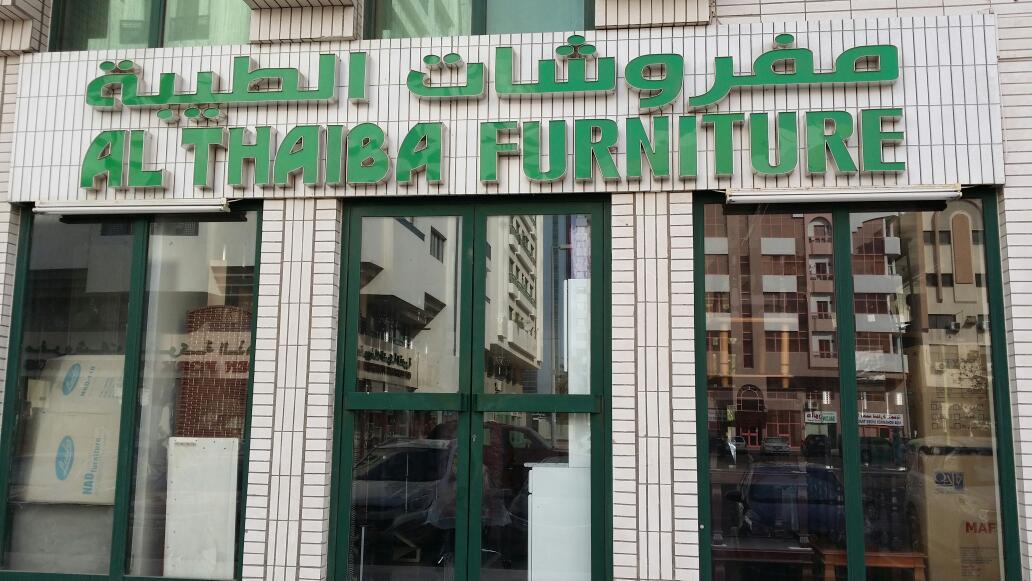 Al Thaiba Furniture - Zone 1 - E20-02 - Abu Dhabi