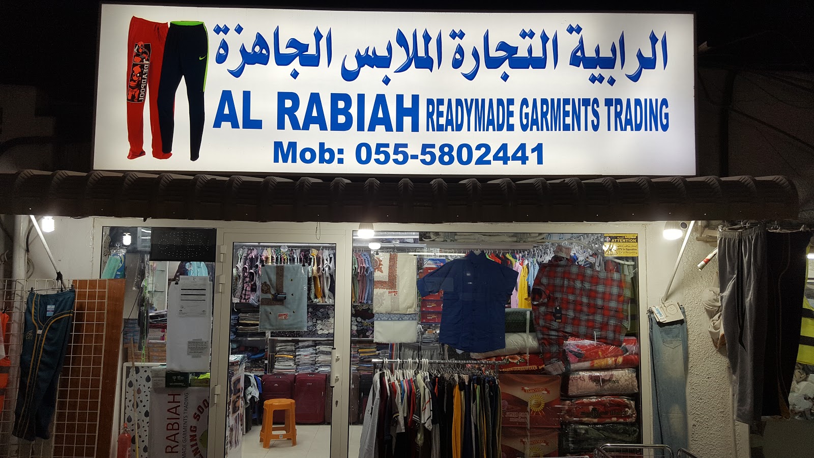 Al RABIAH READYMADE GARMENTS TARDING - Al Seer - Ras al Khaimah