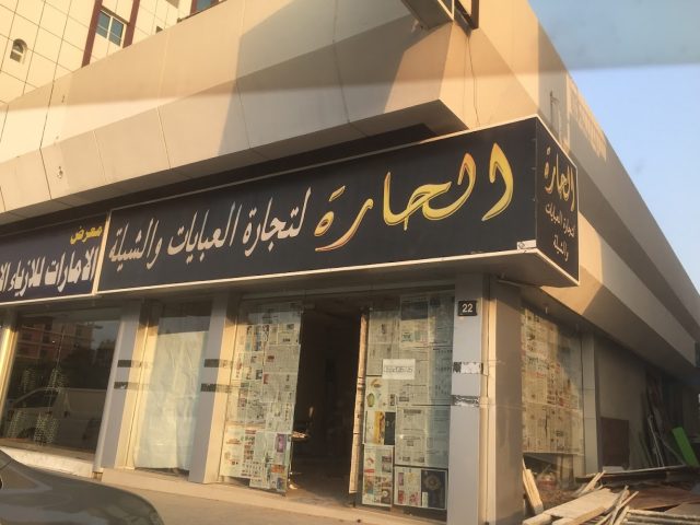 Al Harah Ladies Accesories Traders -  - +971 55 201 6116