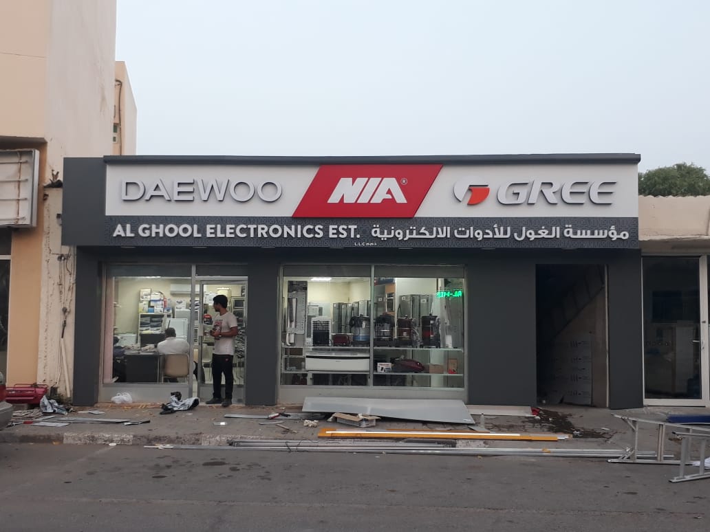 AL GHOOL ELECTRONICS EST - Hay Aldoob - Fujairah